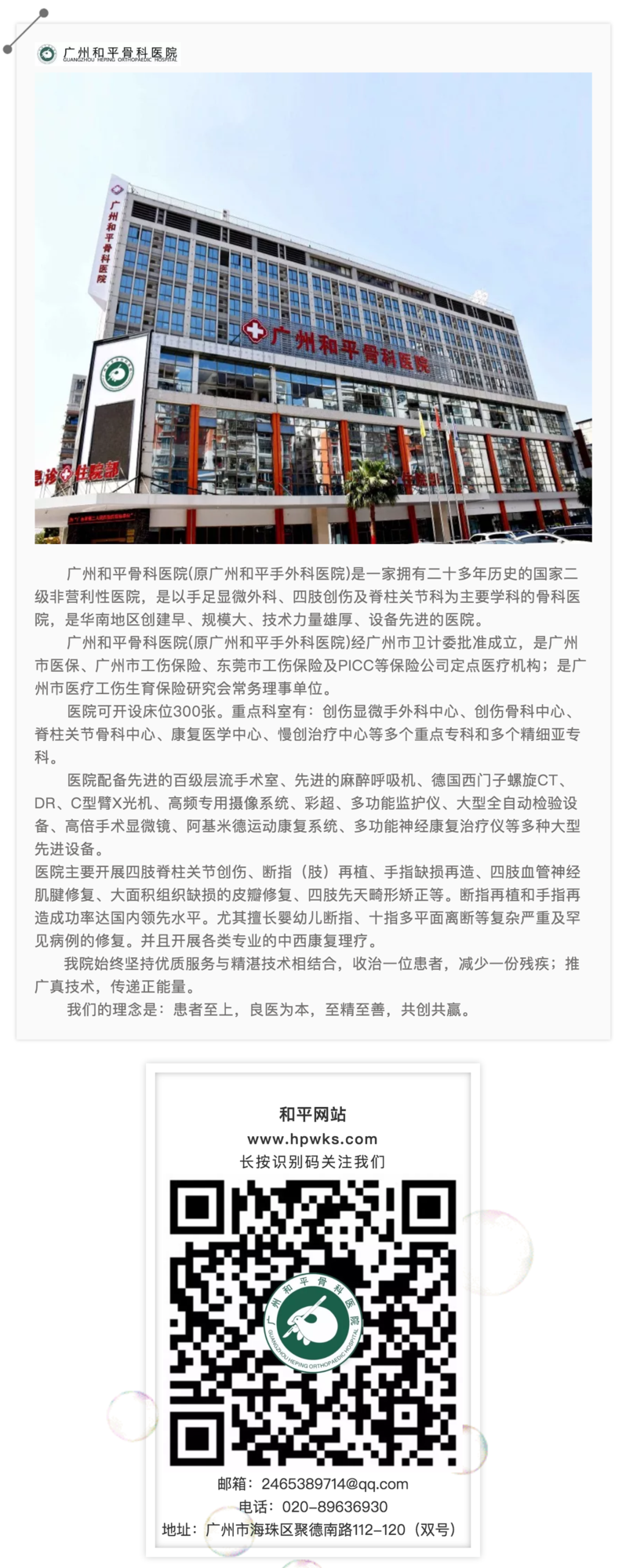 FireShot Capture 35 - 广州和平骨科医院 - https___mp.weixin.qq.com_s__zOk3Mzs6ksUl-Nt4p50aQ.png